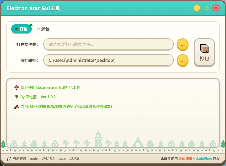 Electron asar GUI 工具
